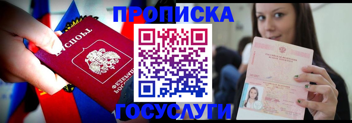 прописка штамп в Татарстане