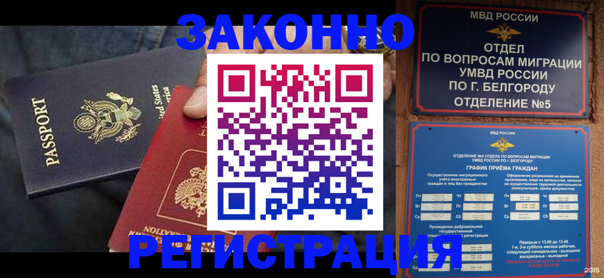 прописка законно в Татарстане